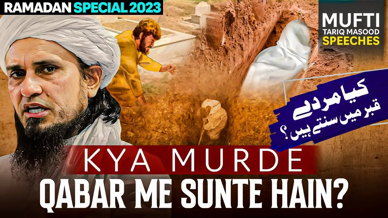 Kya Murde Qabar Me Sunte Hain | Mufti Tariq Masood Speeches